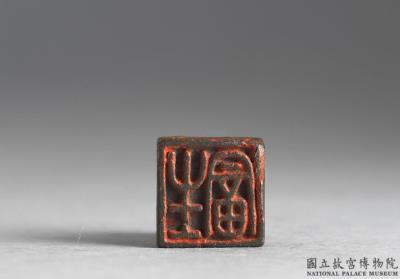 图片[2]-Bronze seal cast with “Sheng fu”, Warring States period (475-221 BCE)-China Archive